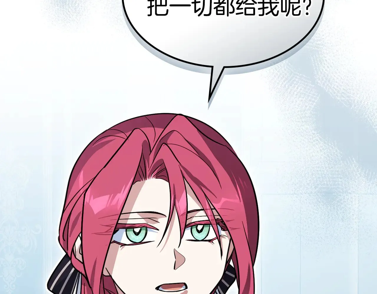第159话 吃醋？ 第101页