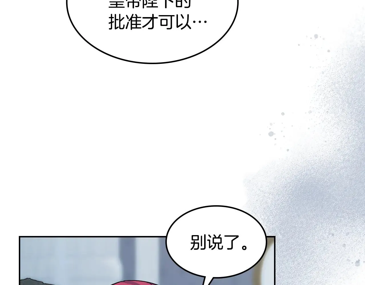 第159话 吃醋？ 第108页