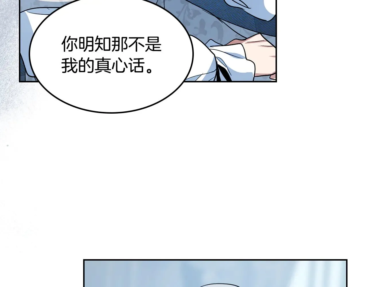 第159话 吃醋？ 第110页