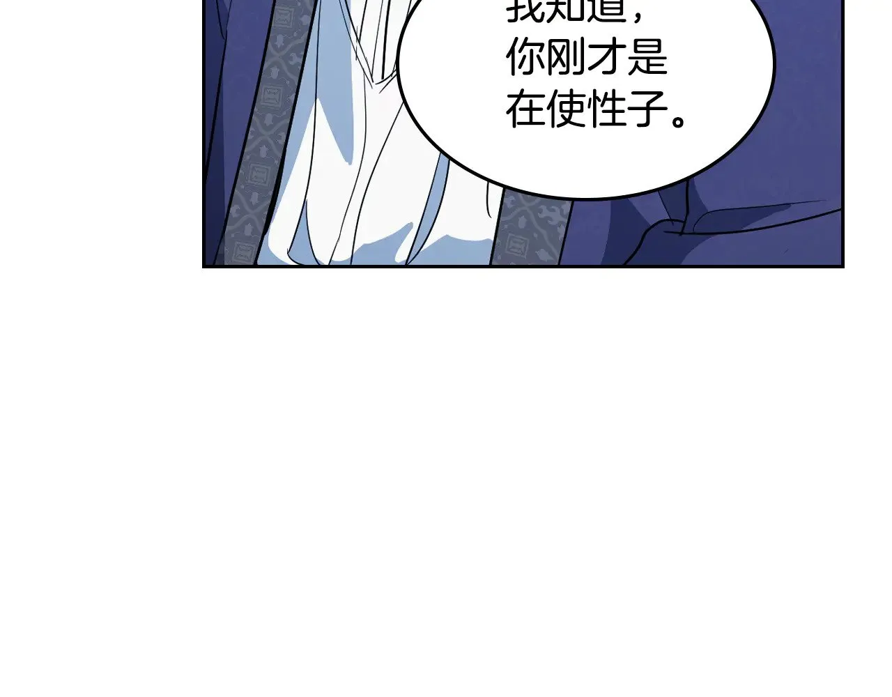 第159话 吃醋？ 第112页