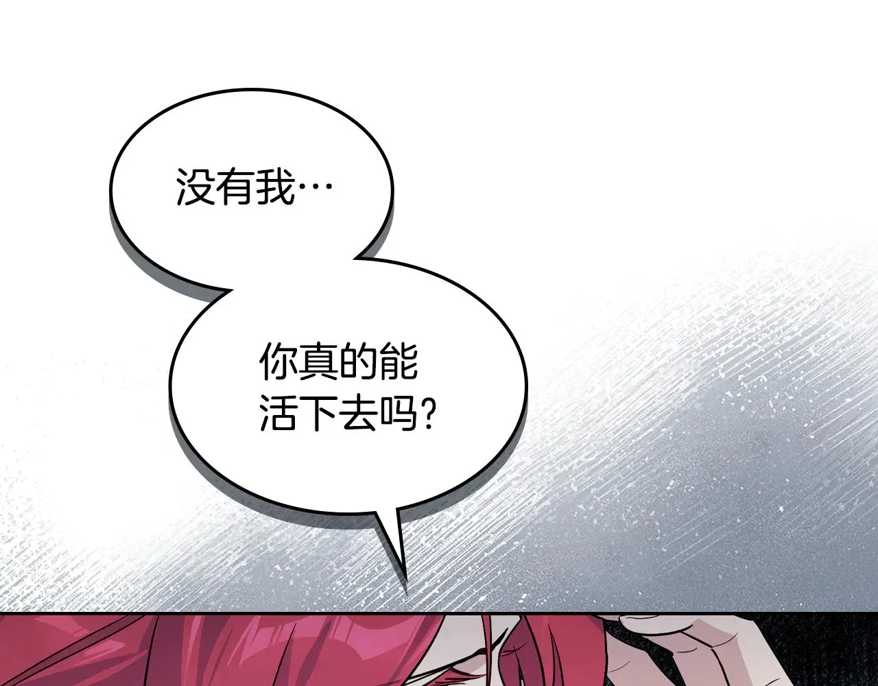 第159话 吃醋？ 第113页