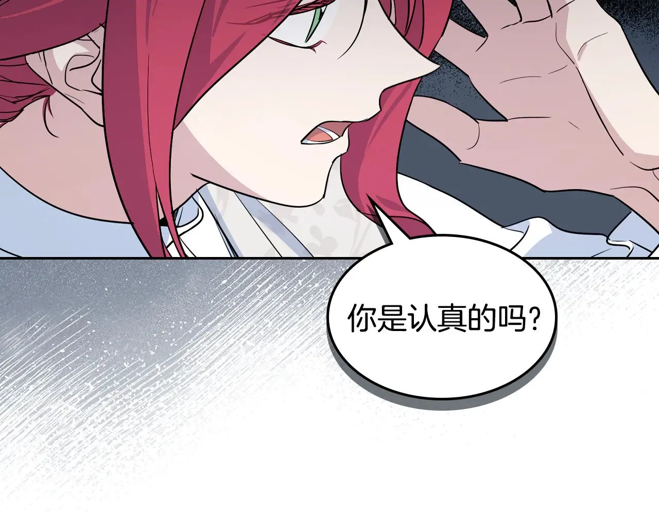 第159话 吃醋？ 第114页