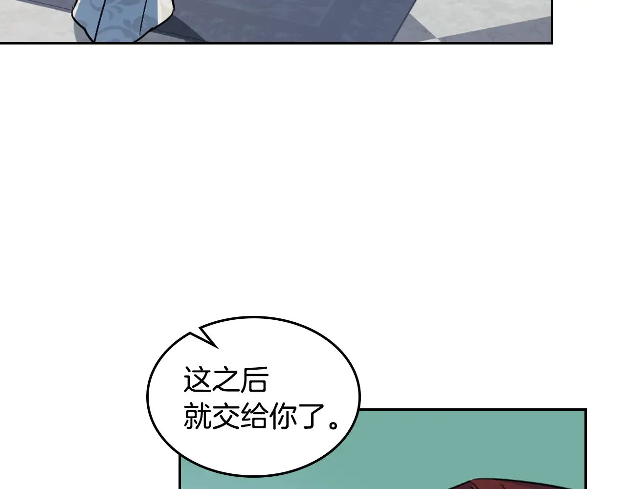 第159话 吃醋？ 第141页