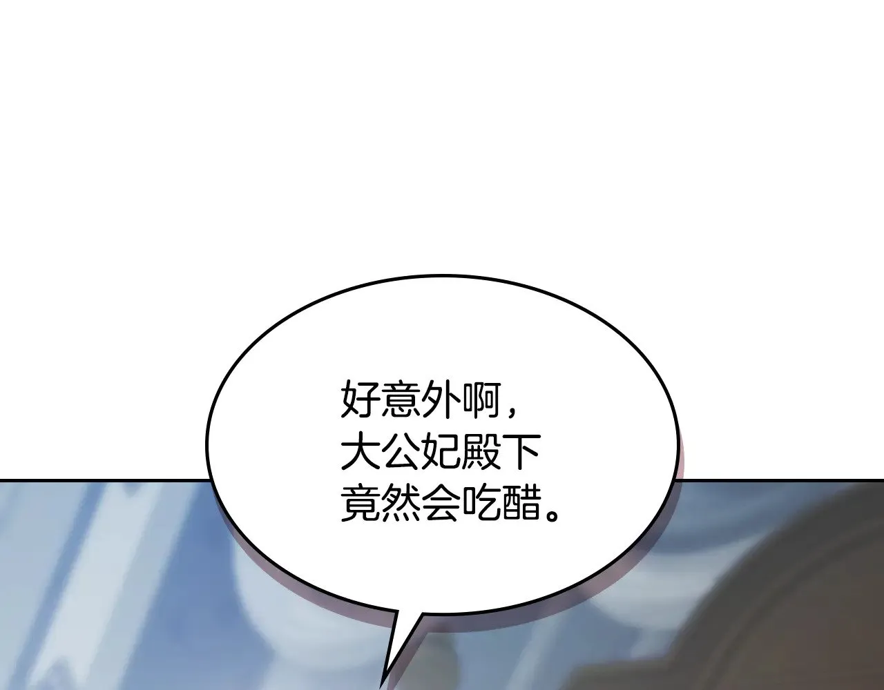 第159话 吃醋？ 第146页