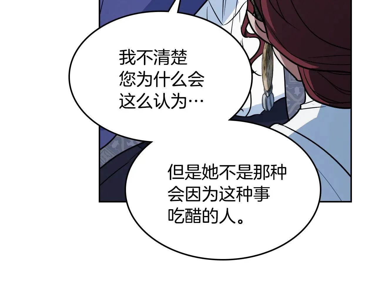 第159话 吃醋？ 第151页