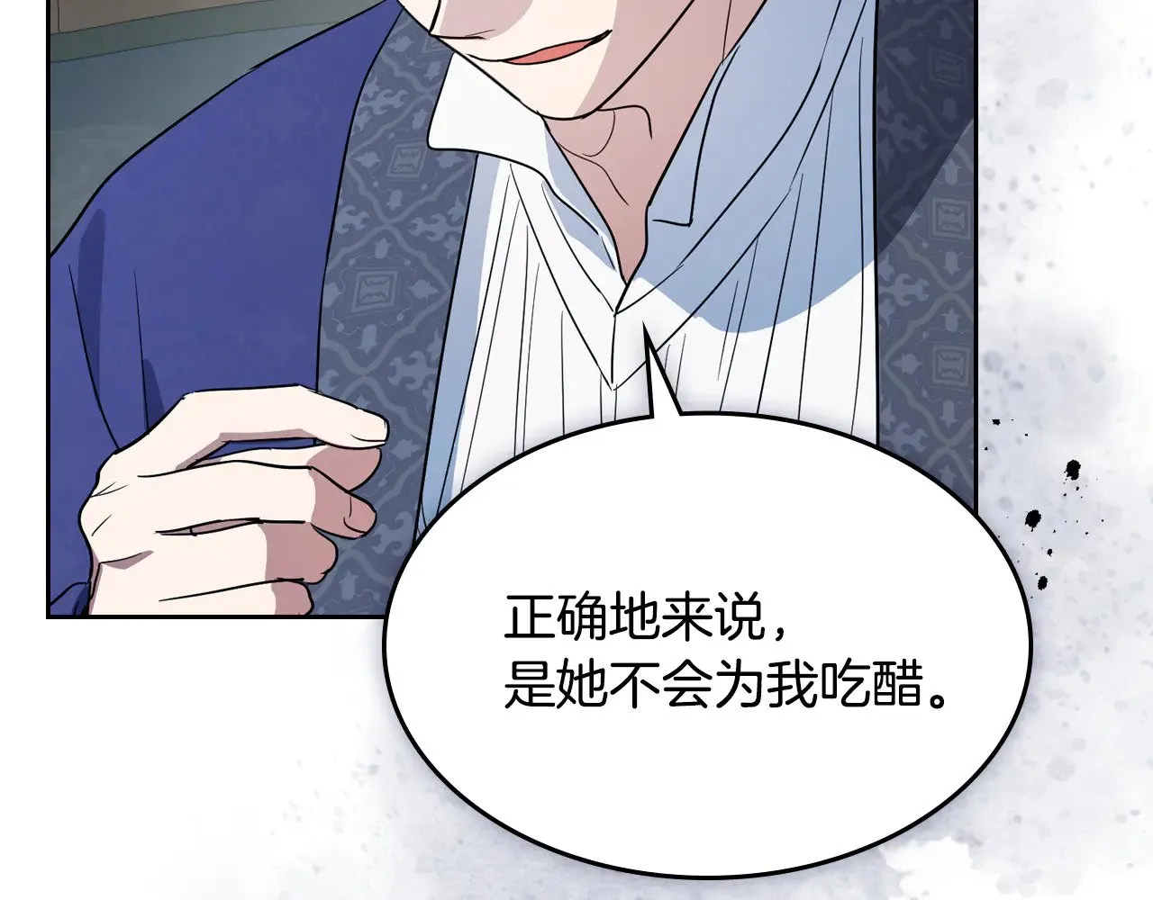 第159话 吃醋？ 第154页