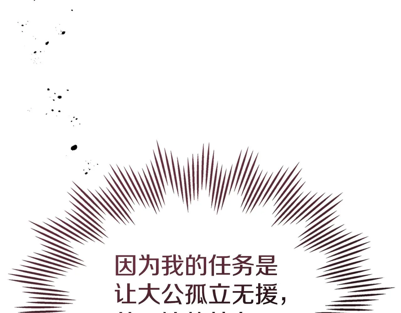 第159话 吃醋？ 第160页
