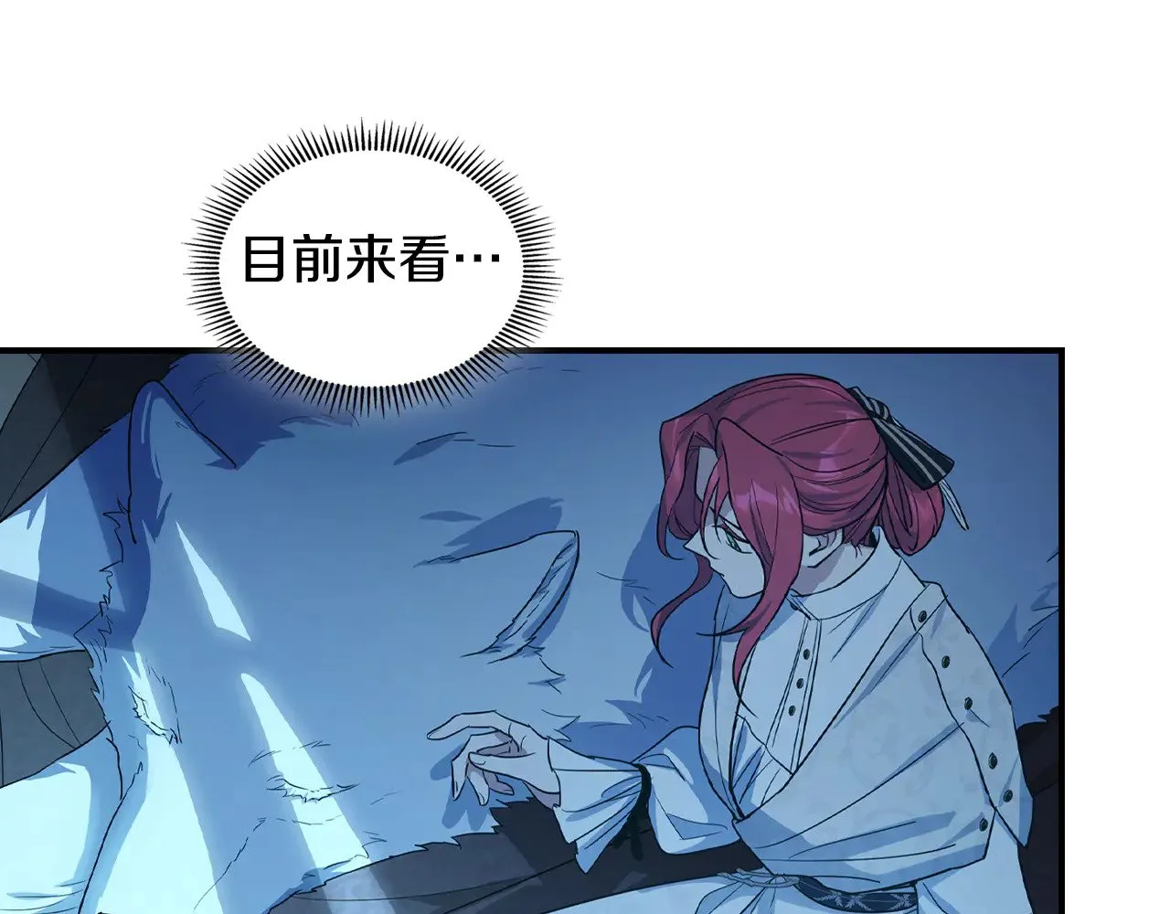 第160话 至死方休的爱意 第6页