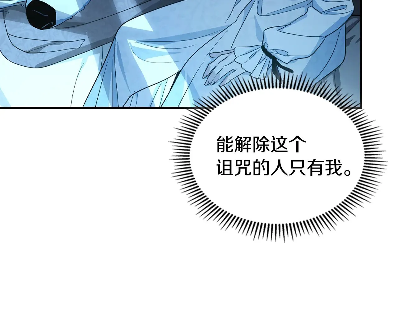 第160话 至死方休的爱意 第7页