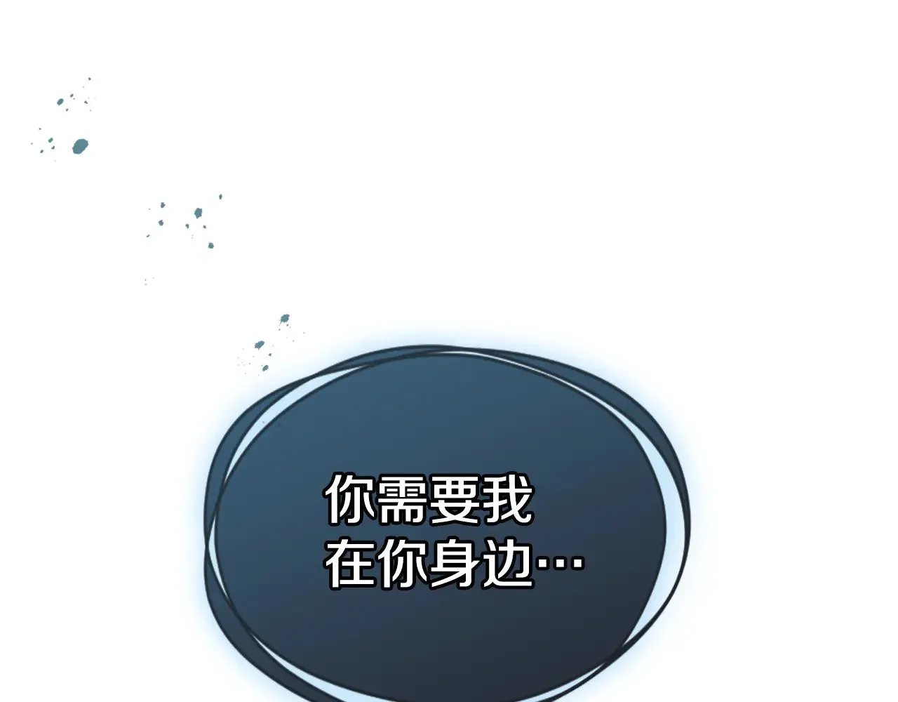 第160话 至死方休的爱意 第9页