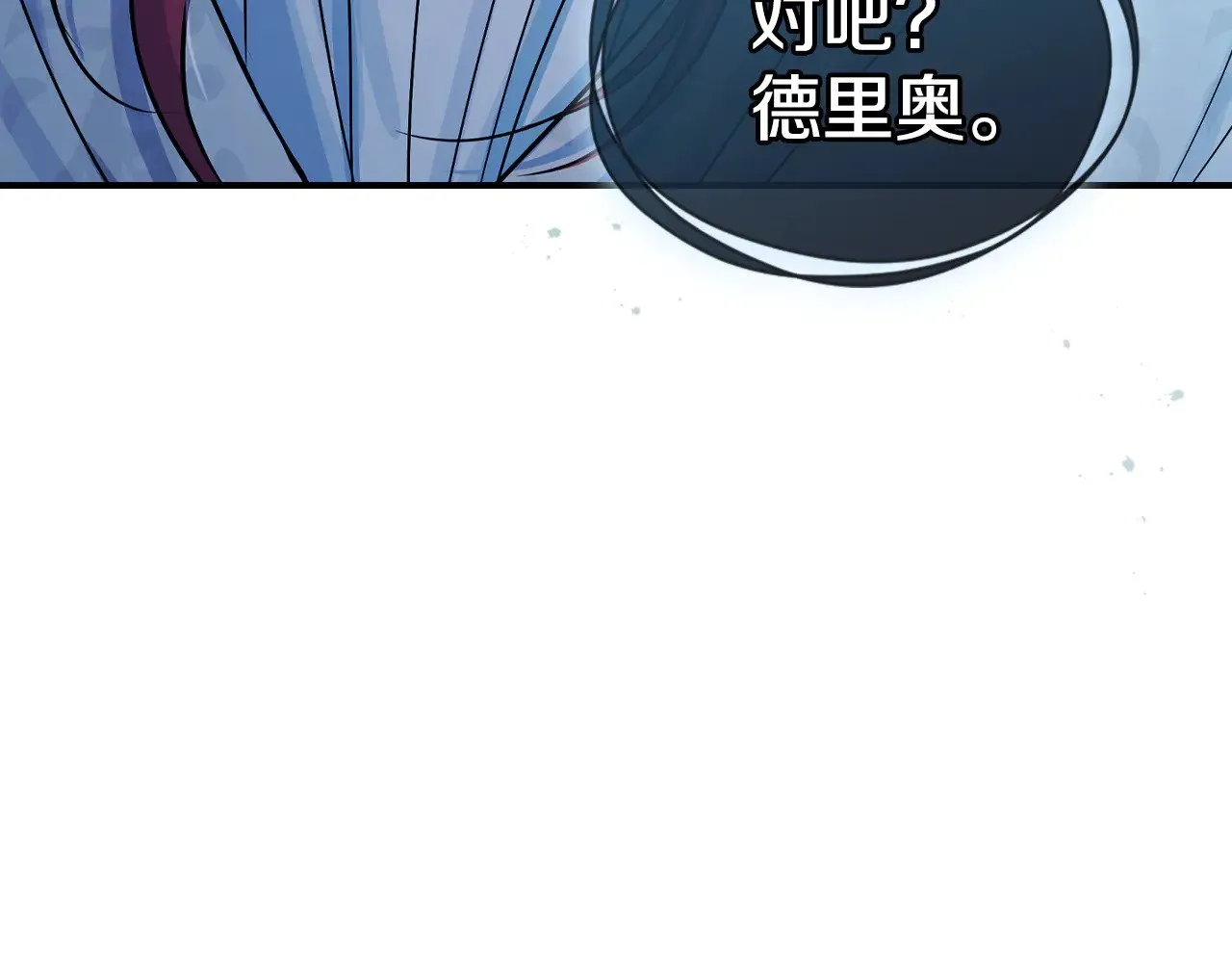 第160话 至死方休的爱意 第12页