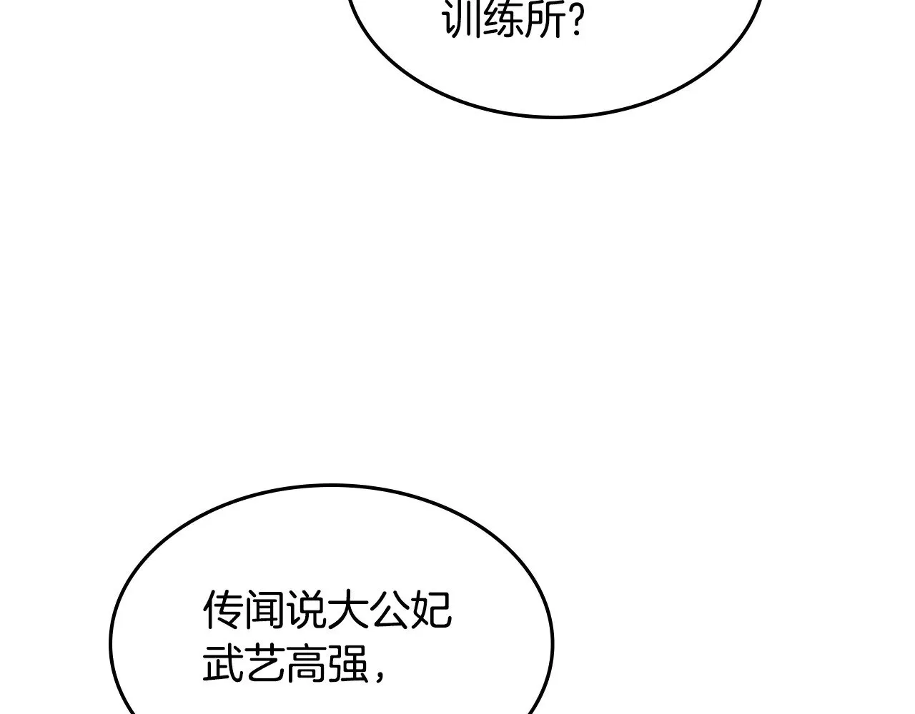 第160话 至死方休的爱意 第20页