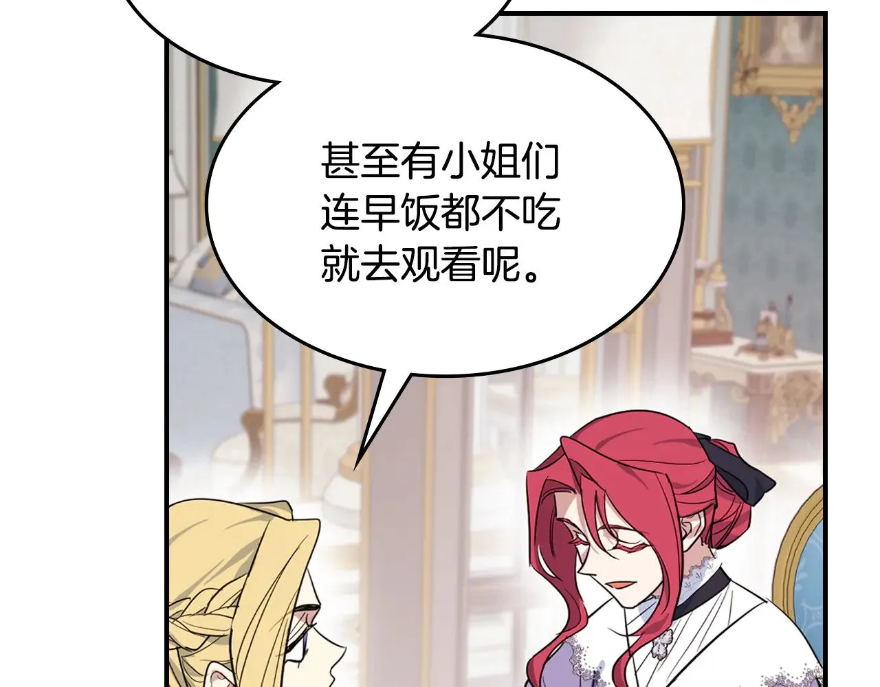 第160话 至死方休的爱意 第21页