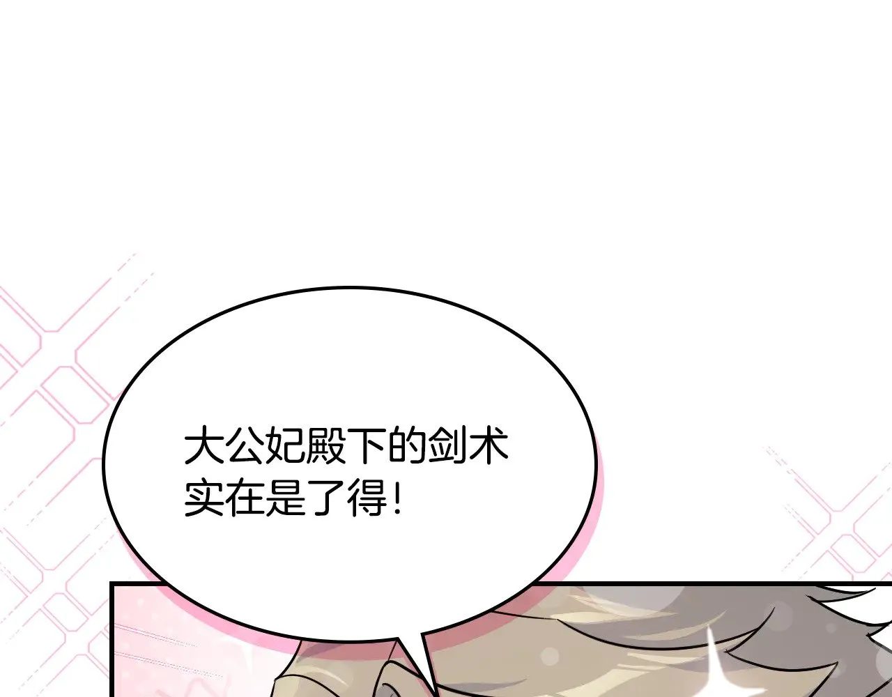 第160话 至死方休的爱意 第23页