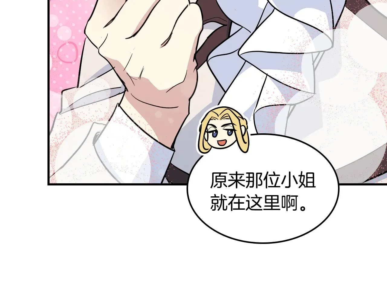 第160话 至死方休的爱意 第25页