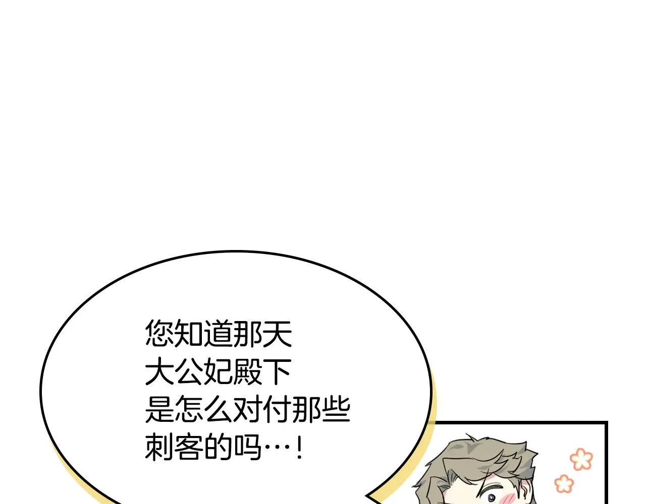 第160话 至死方休的爱意 第29页