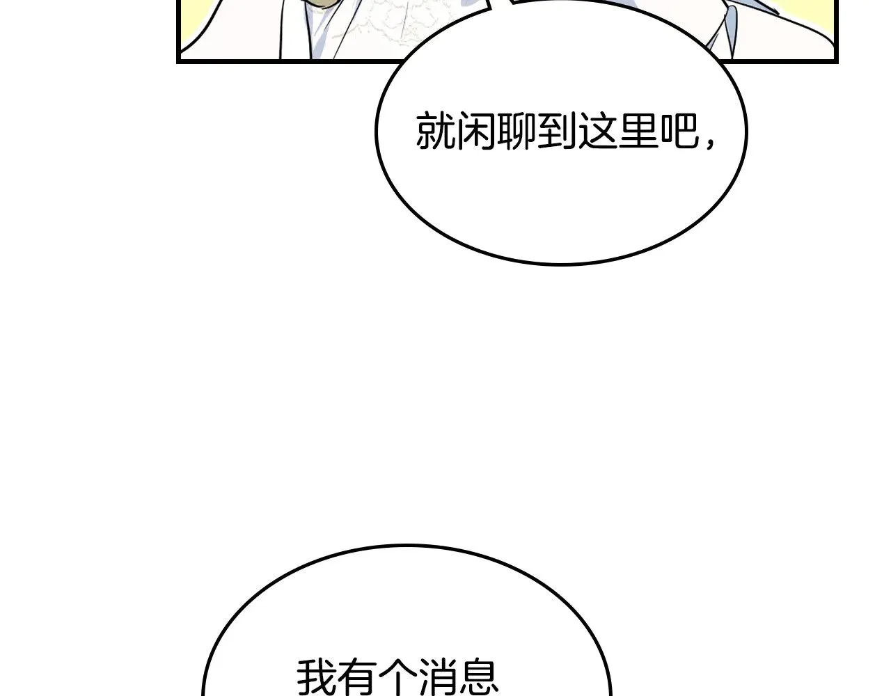 第160话 至死方休的爱意 第31页