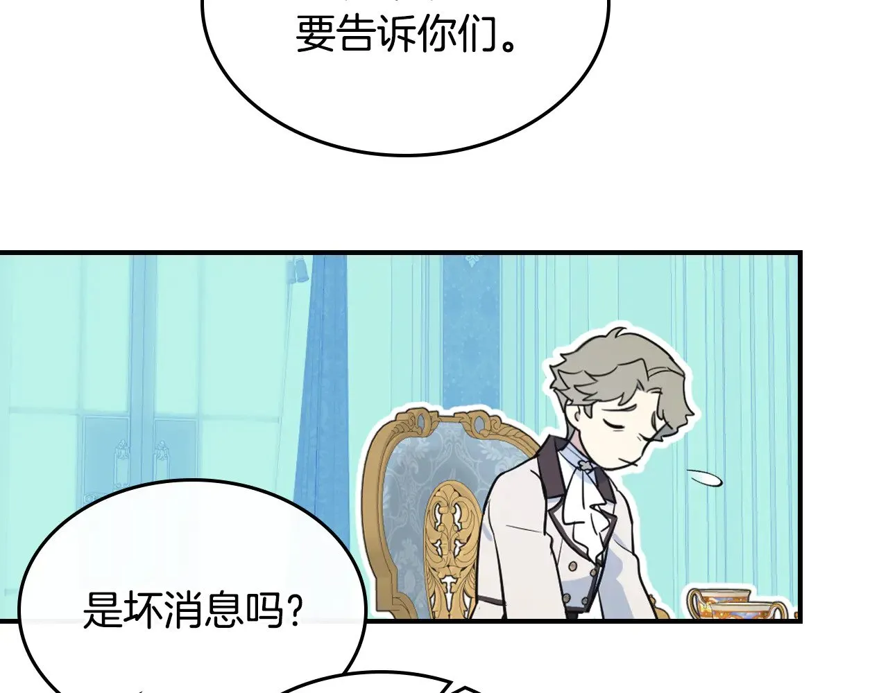 第160话 至死方休的爱意 第32页