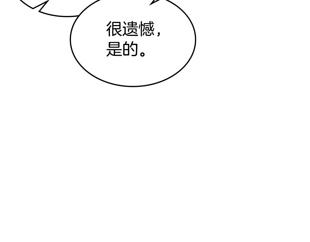 第160话 至死方休的爱意 第33页