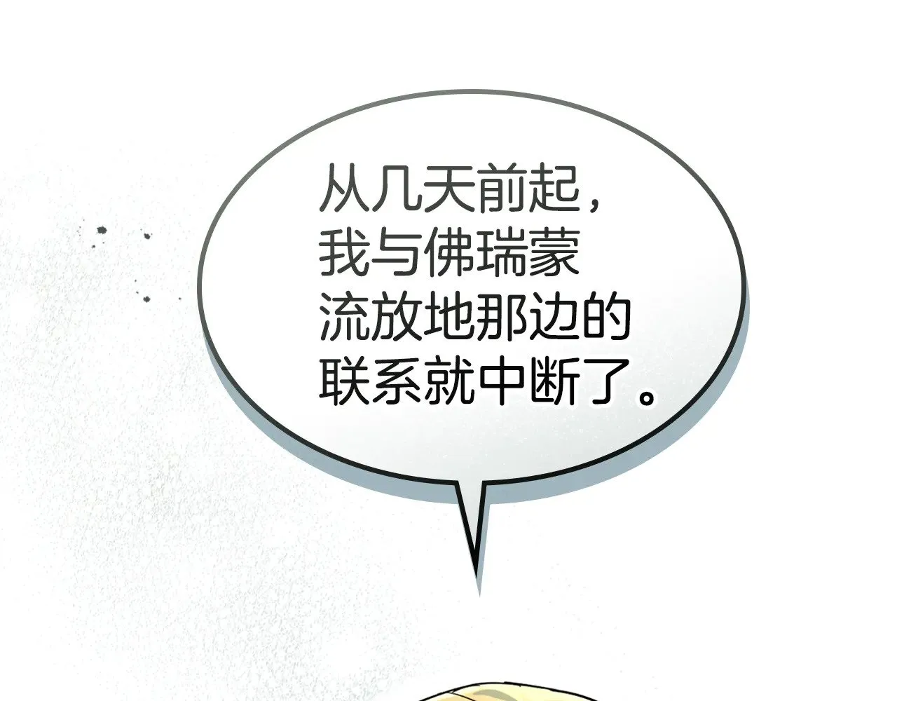 第160话 至死方休的爱意 第34页