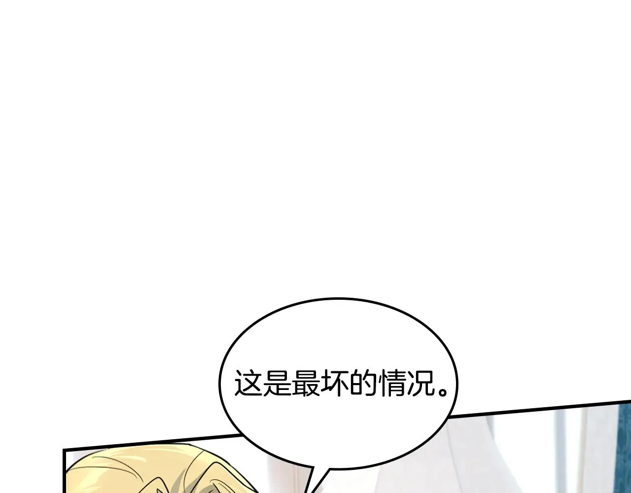 第160话 至死方休的爱意 第46页