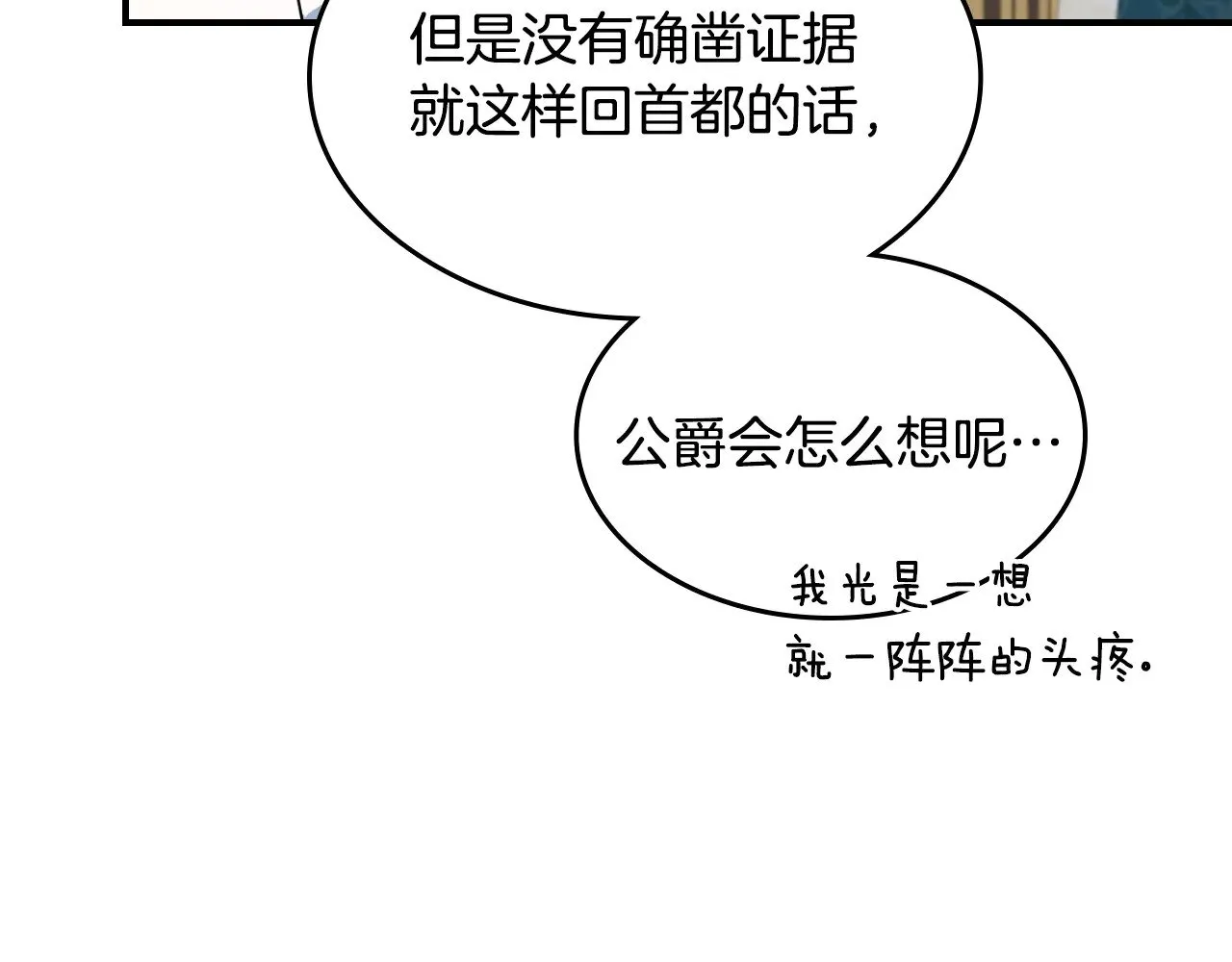第160话 至死方休的爱意 第48页