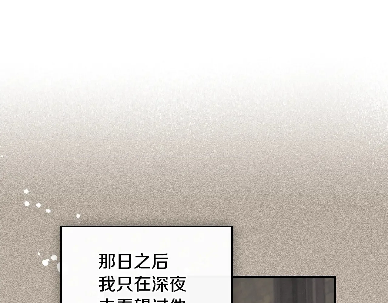 第160话 至死方休的爱意 第53页