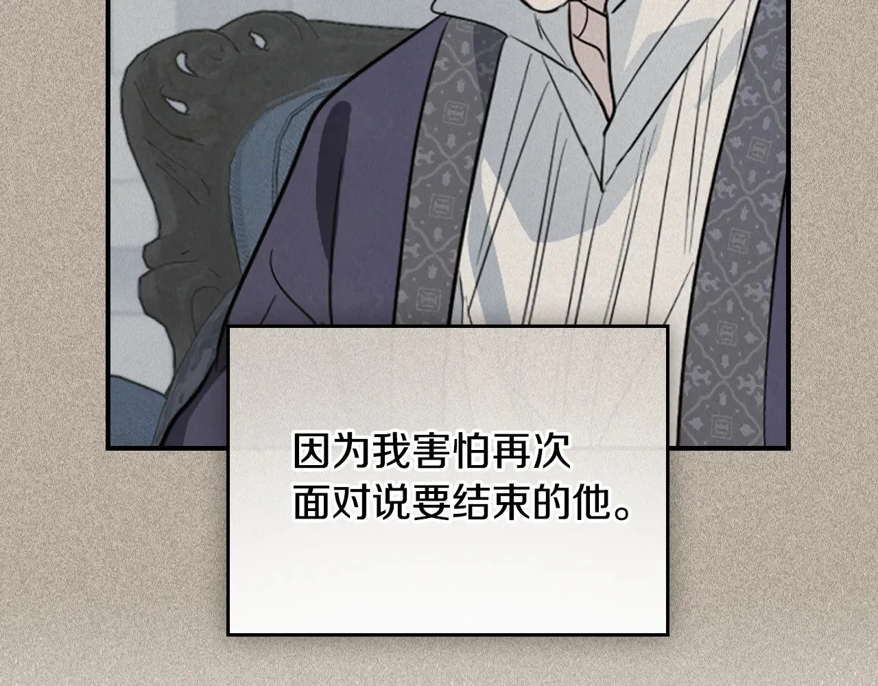 第160话 至死方休的爱意 第57页
