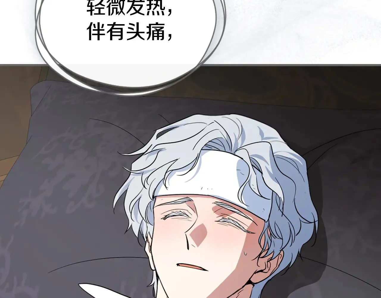 第160话 至死方休的爱意 第68页