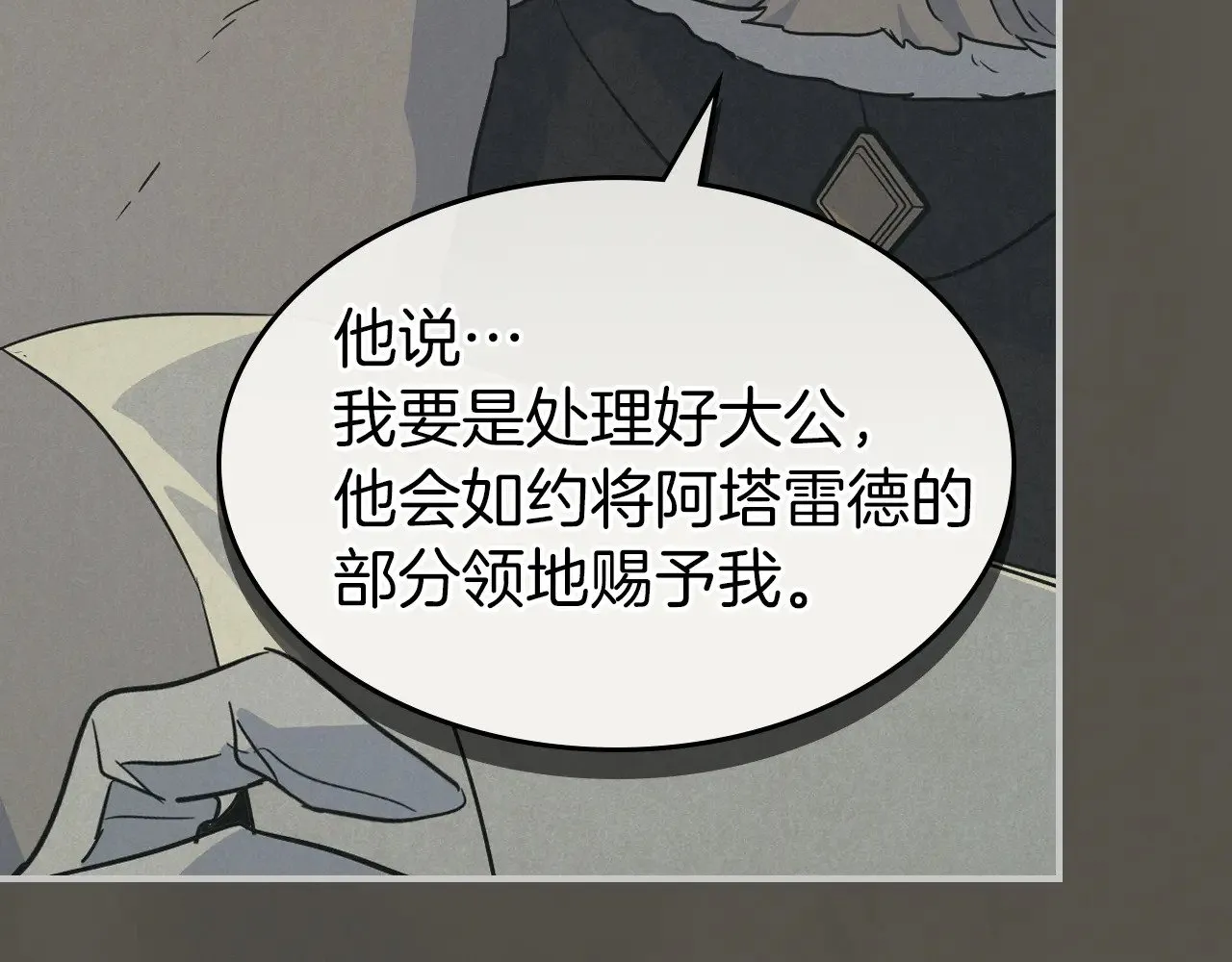 第160话 至死方休的爱意 第75页
