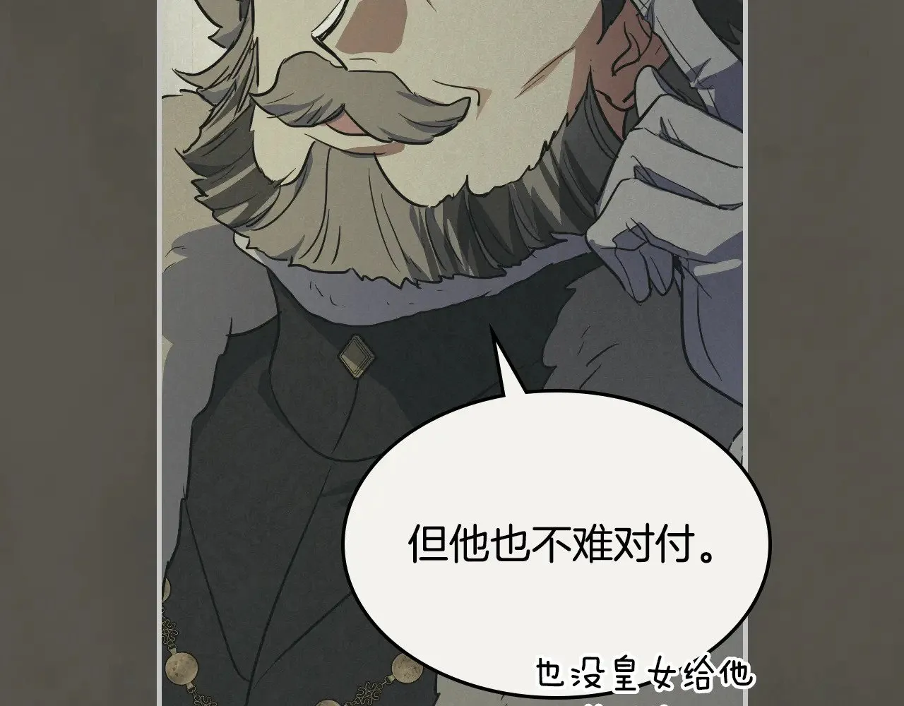 第160话 至死方休的爱意 第82页