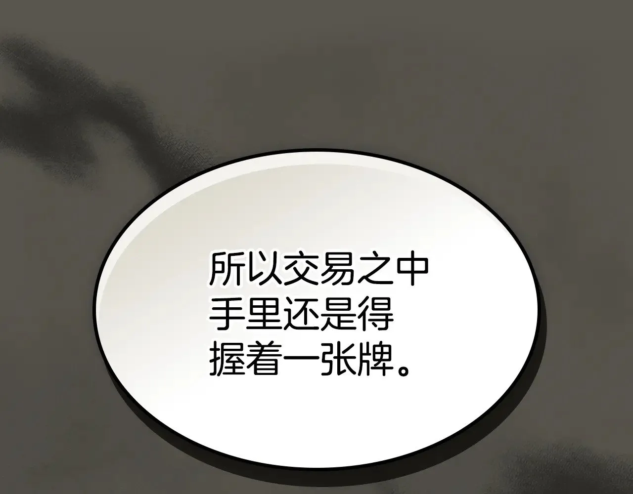 第160话 至死方休的爱意 第84页