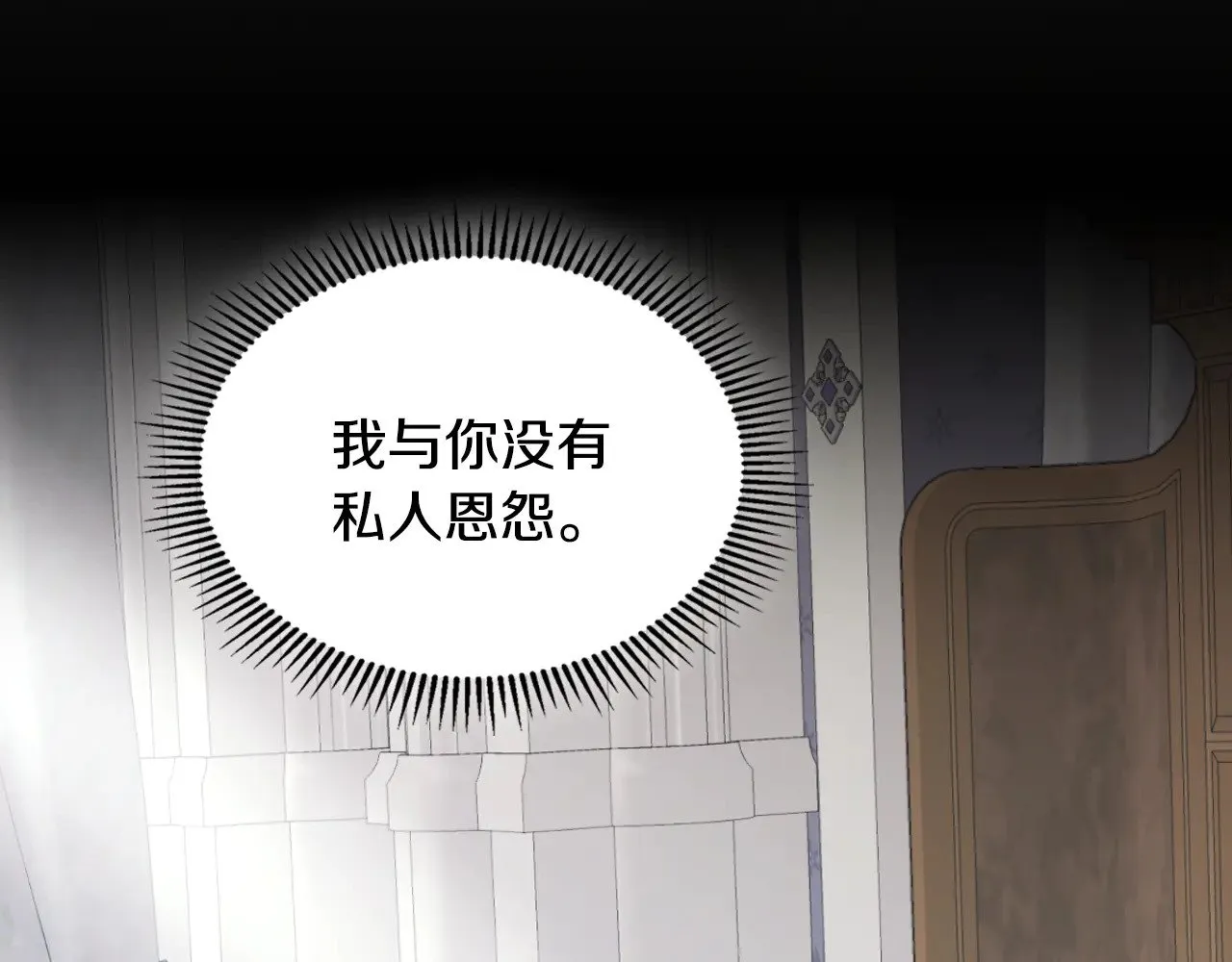 第160话 至死方休的爱意 第86页