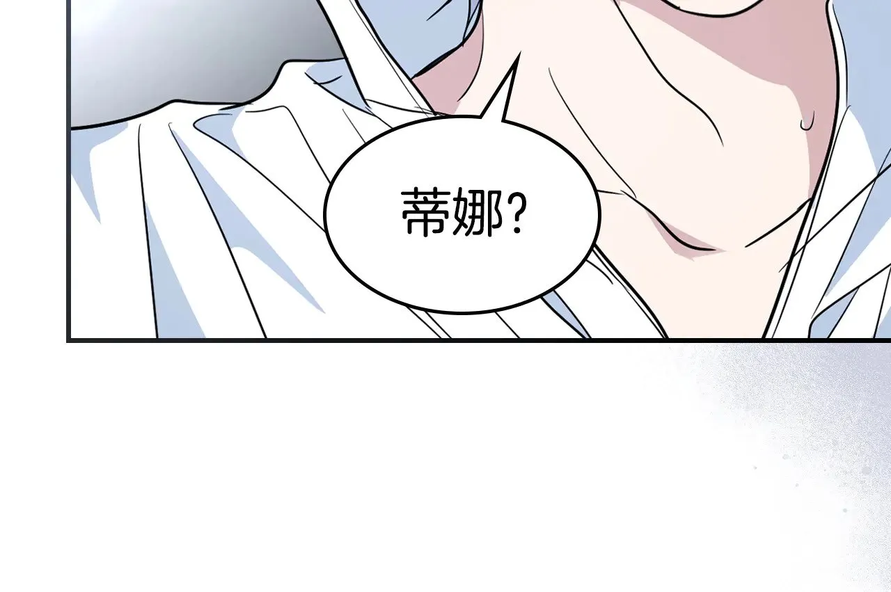 第160话 至死方休的爱意 第96页