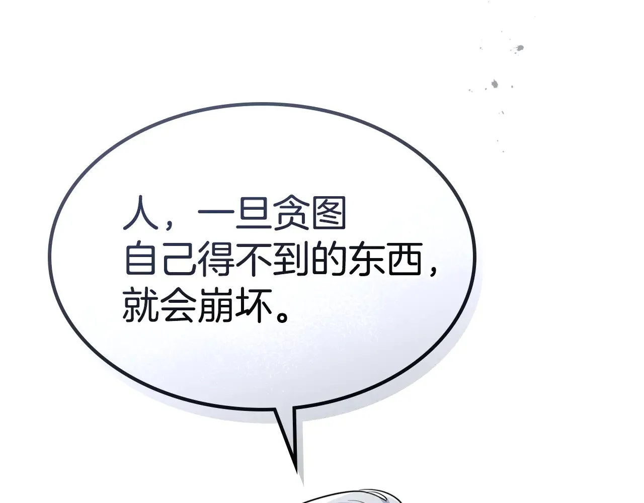 第160话 至死方休的爱意 第117页