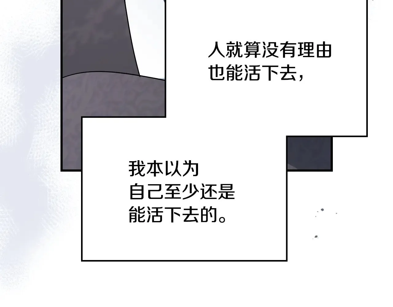 第160话 至死方休的爱意 第139页