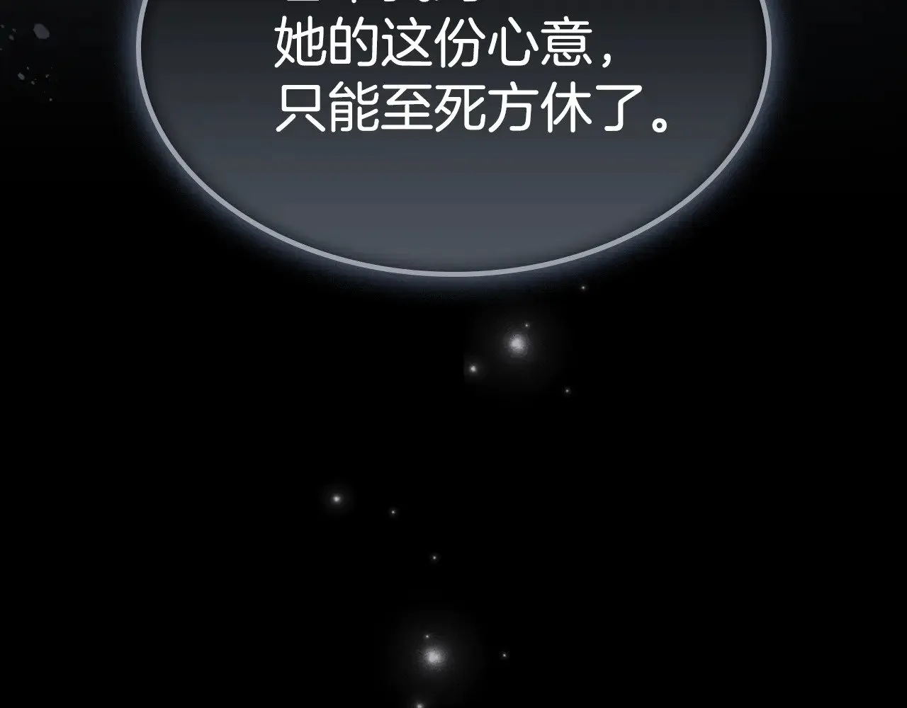 第160话 至死方休的爱意 第143页