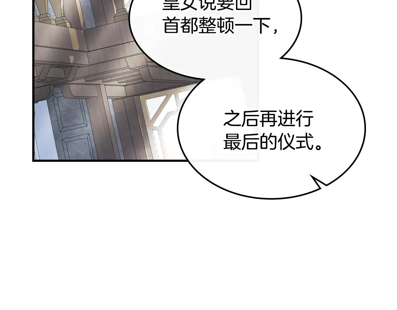 第162话 诡计 第3页