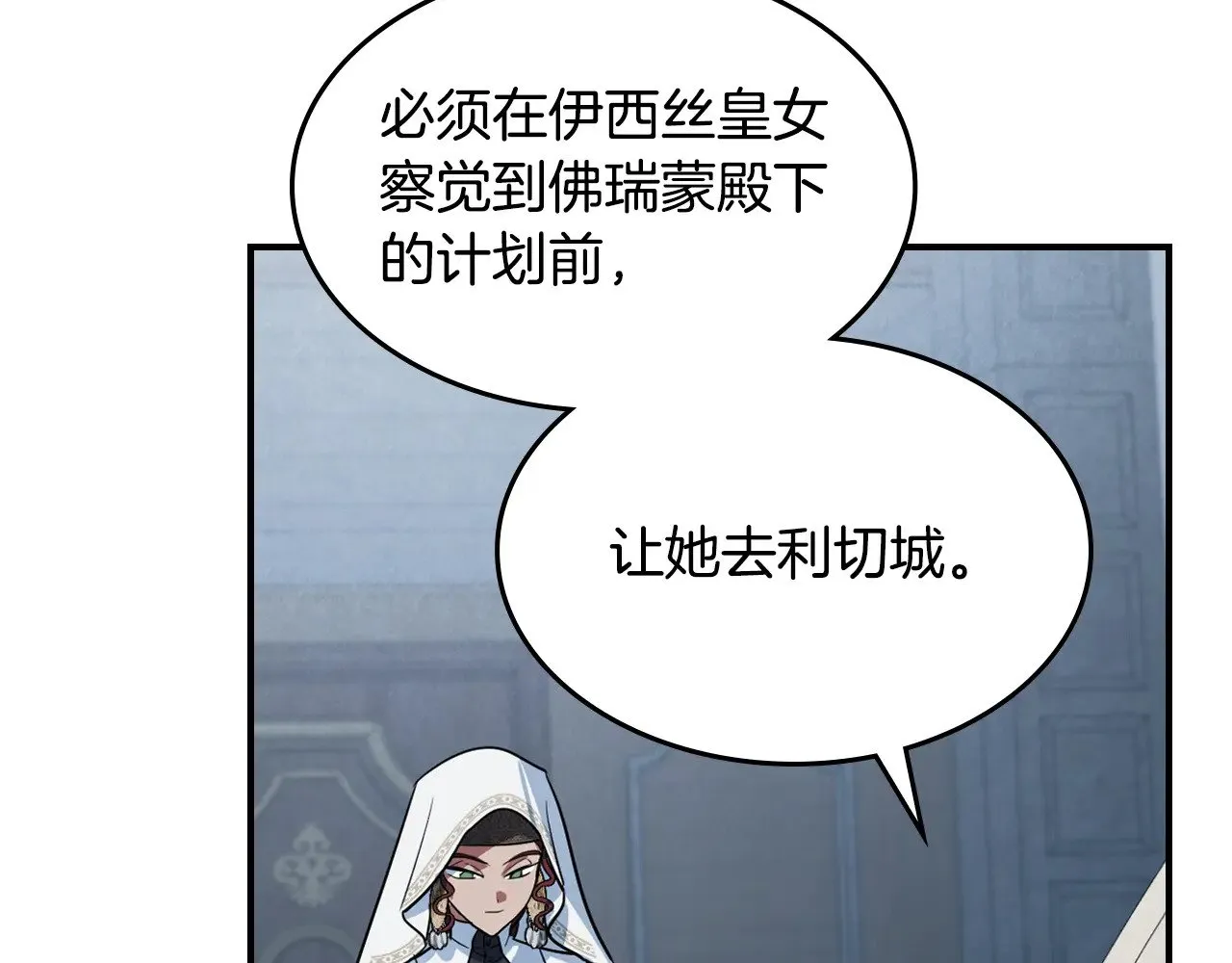 第162话 诡计 第7页