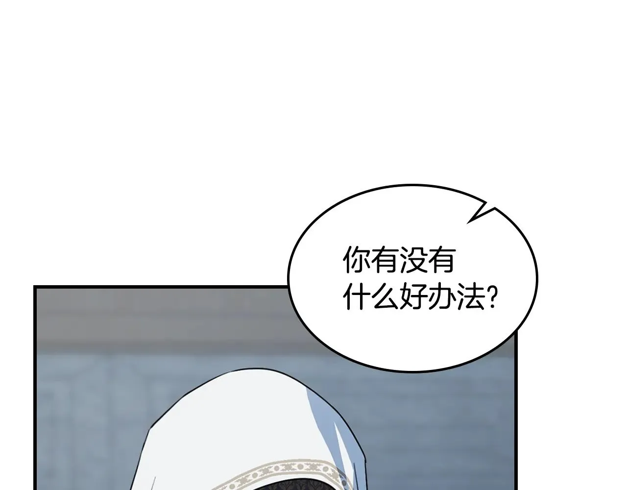 第162话 诡计 第9页