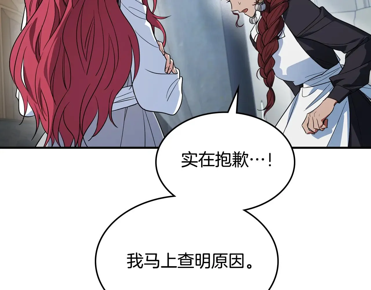 第162话 诡计 第35页