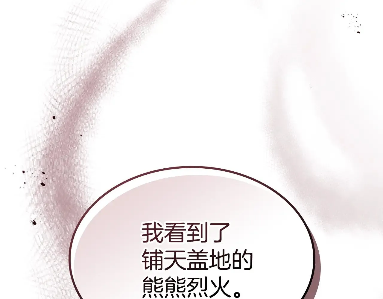 第162话 诡计 第68页