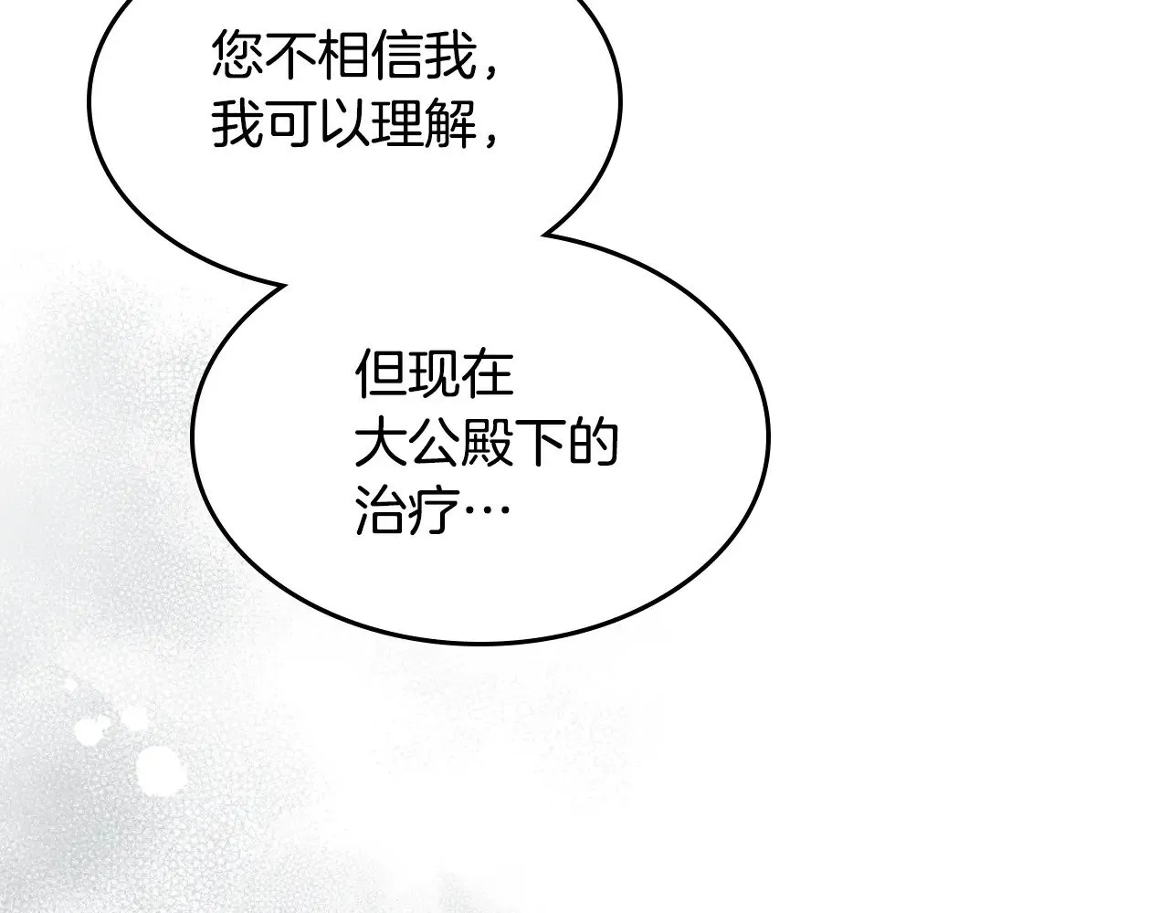 第162话 诡计 第85页