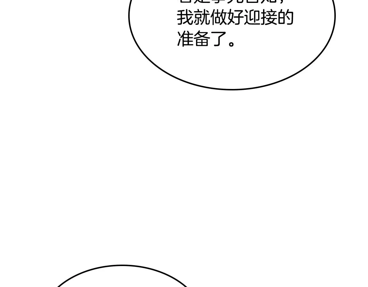 第162话 诡计 第98页