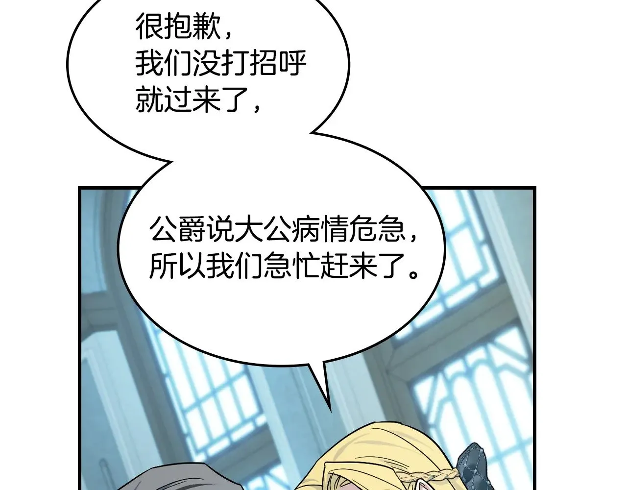 第162话 诡计 第99页