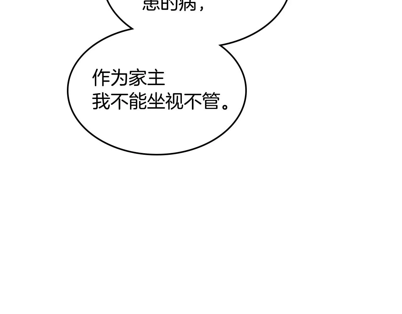 第162话 诡计 第101页