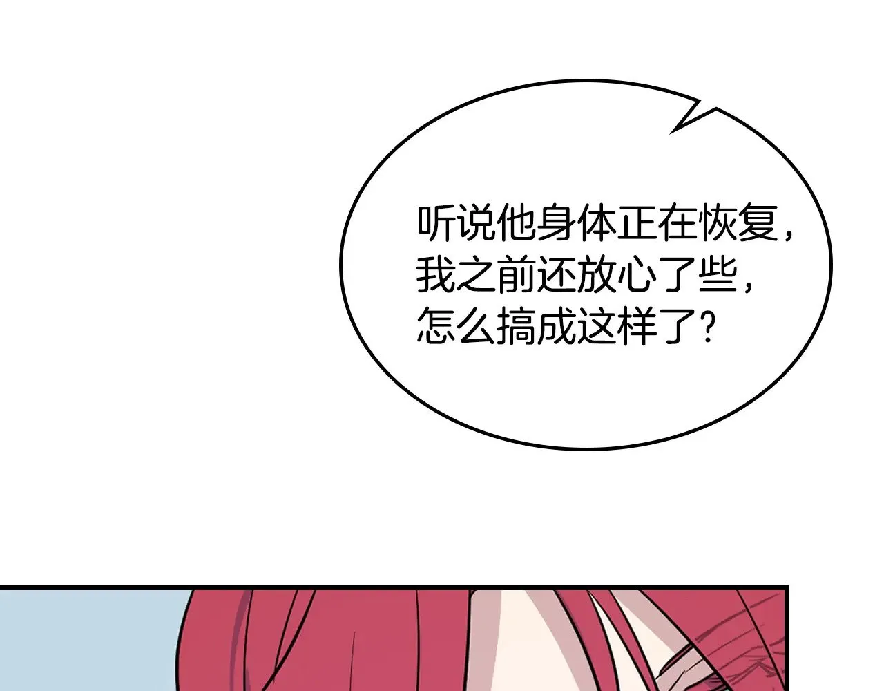第162话 诡计 第102页