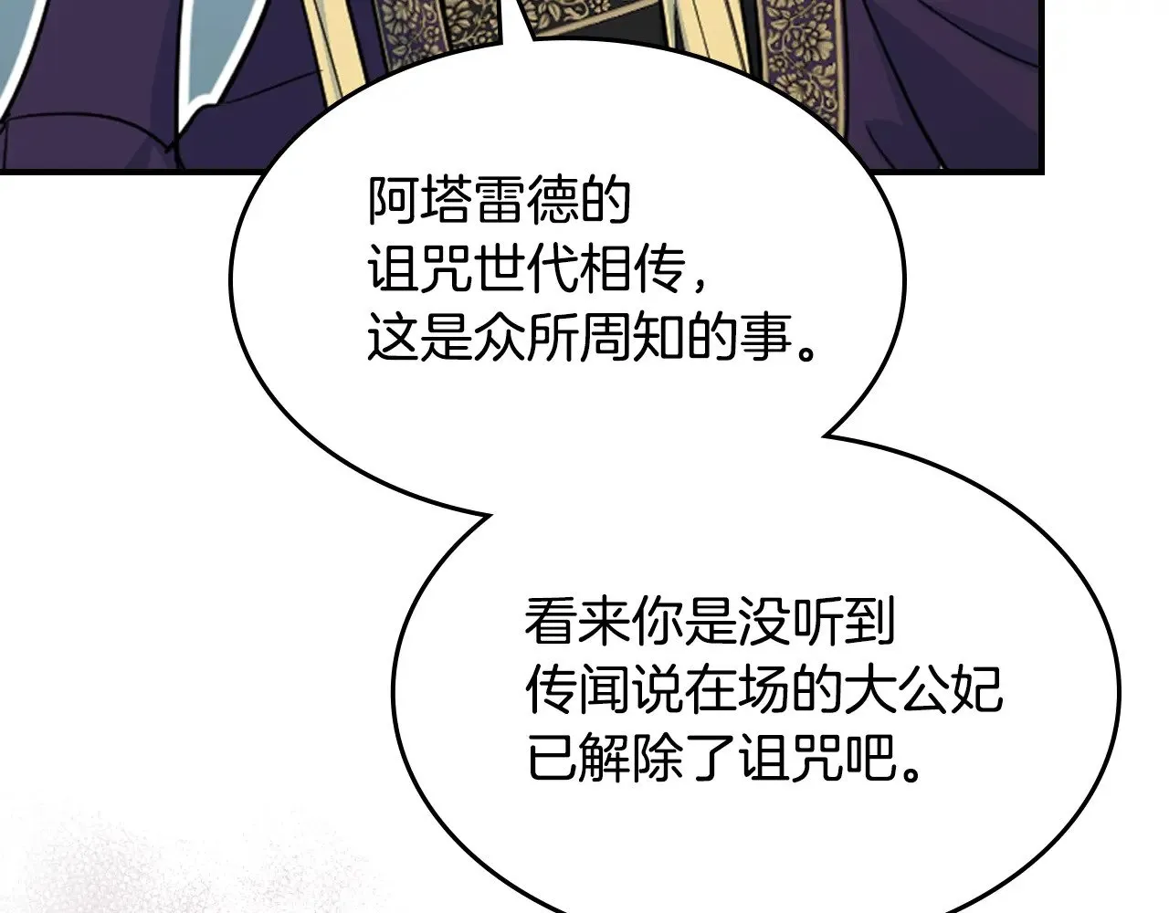 第162话 诡计 第112页