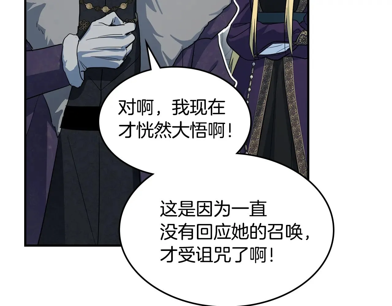 第162话 诡计 第118页