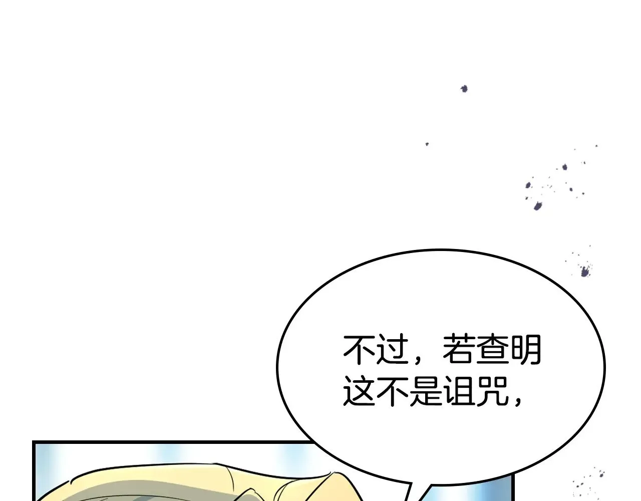 第162话 诡计 第145页